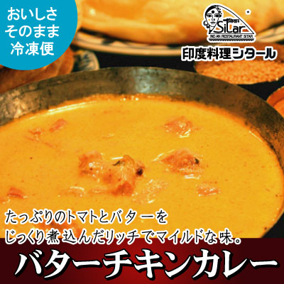 バターチキンカレー